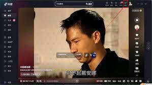 抖音电脑版系统配置要求是什么