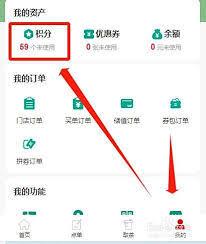 小步点app如何查看积分