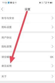 船讯网如何查看意见反馈