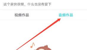 儿歌多多如何查看个人音频