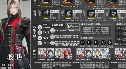 明日方舟：终末地 骏卫全方位培养指南