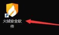 火绒安全怎么设置访问购物网站时提示