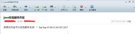 如何用Java实现邮件发送