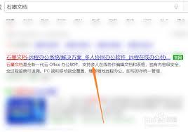 石墨文档如何创建文件