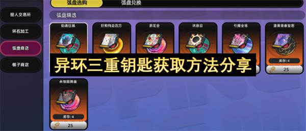 异环三重钥匙获取方法分享