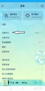 QQ音乐怎么更换打开界面