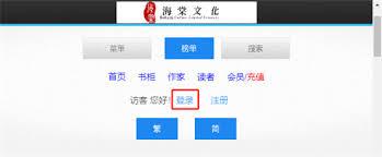 如何进入海棠登录页面