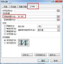 Excel打印怎样使每一页都有标题行