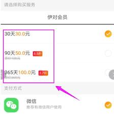 伊对会员怎么开通
