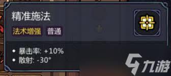魔法工艺雷毒流玩法攻略