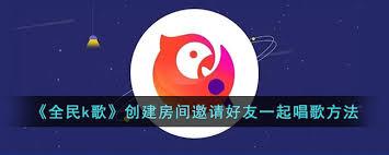 全民K歌怎么合唱邀请好友