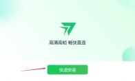 RayLink远程控制软件怎么安装