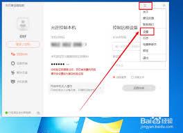 向日葵远程控制如何打开录像截图文件夹
