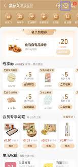 盒马鲜生app如何关闭会员码