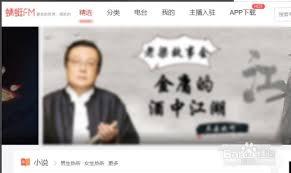蜻蜓FM怎么下载节目到电脑