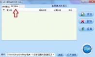 MP3剪切合并大师怎么合并音乐