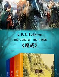 勇者远征魔戒是什么