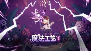 魔法工艺公转黑洞流玩法是什么