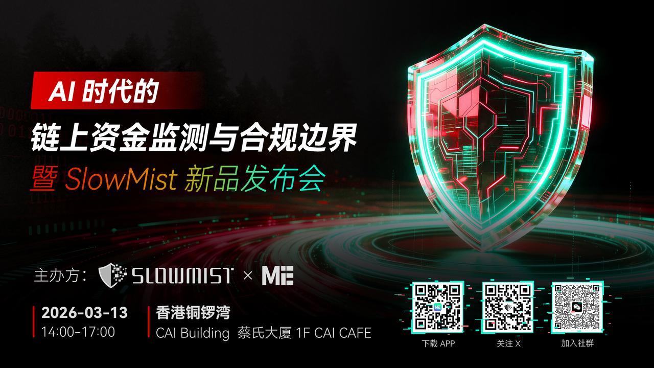 AI 时代的安全范式转移：ME Group 携手慢雾，于香港揭幕链上合规新篇章