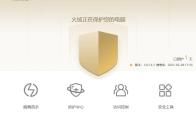 火绒安全软件怎么设置密码保护