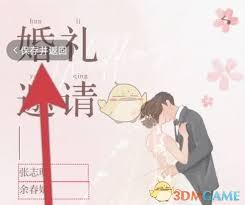 婚礼纪如何替换音乐