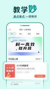 驾校一点通如何切换车型