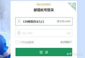 如何进行126邮箱登录