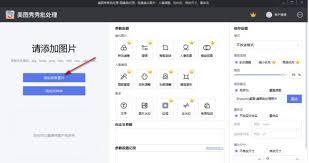 美图秀秀怎么批量瘦脸p图