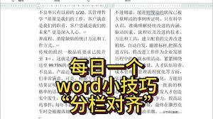 word左右两边空白不一样如何解决