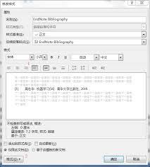 Endnote如何检测拼写