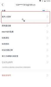 189邮箱app如何更换头像