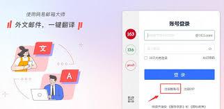 如何在手机上登录163免费邮箱官网
