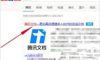 腾讯文档怎么导入文件