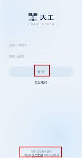 天工app如何输入口令