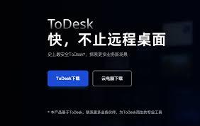 todesk如何实现远程电脑控制电脑
