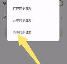 榴莲日记app如何清除同步日志