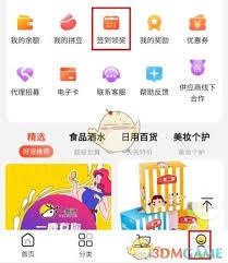 一鹿拼app如何签到