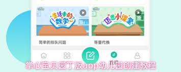 掌心宝贝园丁版app如何赠送小红花礼物
