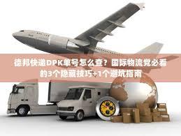 德邦快递运单号在哪里查找