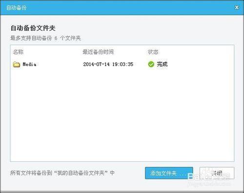 移动云盘如何删除备份释放空间