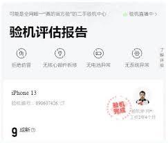 转转app如何验机