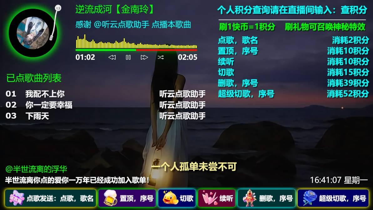 企鹅FM点歌台如何点歌