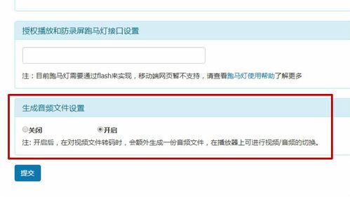 b站听歌如何设置后台