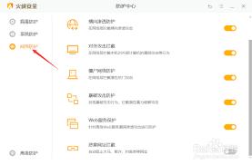 如何开启火绒安全恶意网址拦截