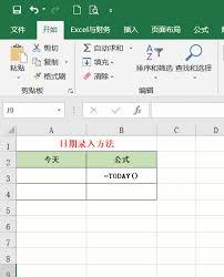 Excel如何快速插入日期时间