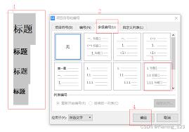 word如何将项目编号左侧编号数字设为上标