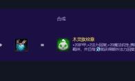 云顶之弈S17木灵族纹章怎么合成