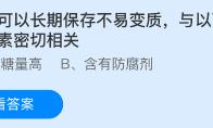 蜂蜜可以长期保存不易变质与以下哪种因素密切相关