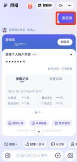 蚂蚁阿福app如何查询医保