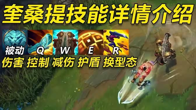 lol手游奎桑提符文如何搭配